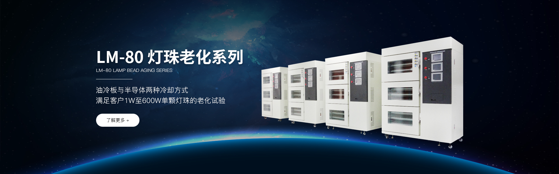 快速溫變?cè)囼?yàn)箱,電波暗室,電池防爆試驗(yàn)箱,冷熱沖擊試驗(yàn)箱,屏蔽房,老化測(cè)試設(shè)備,非標(biāo)定制設(shè)備,射頻通
