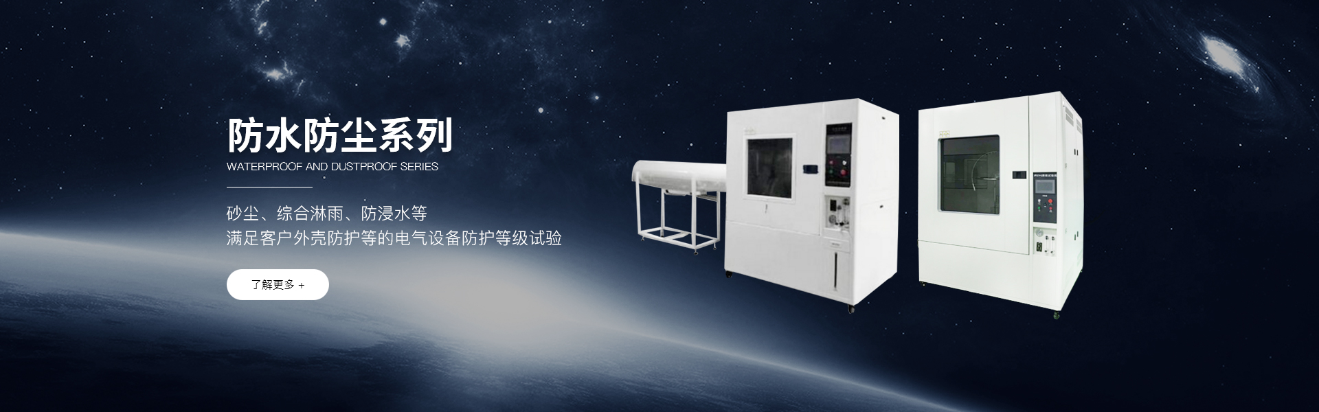快速溫變?cè)囼?yàn)箱,電波暗室,電池防爆試驗(yàn)箱,冷熱沖擊試驗(yàn)箱,屏蔽房,老化測(cè)試設(shè)備,非標(biāo)定制設(shè)備,射頻通